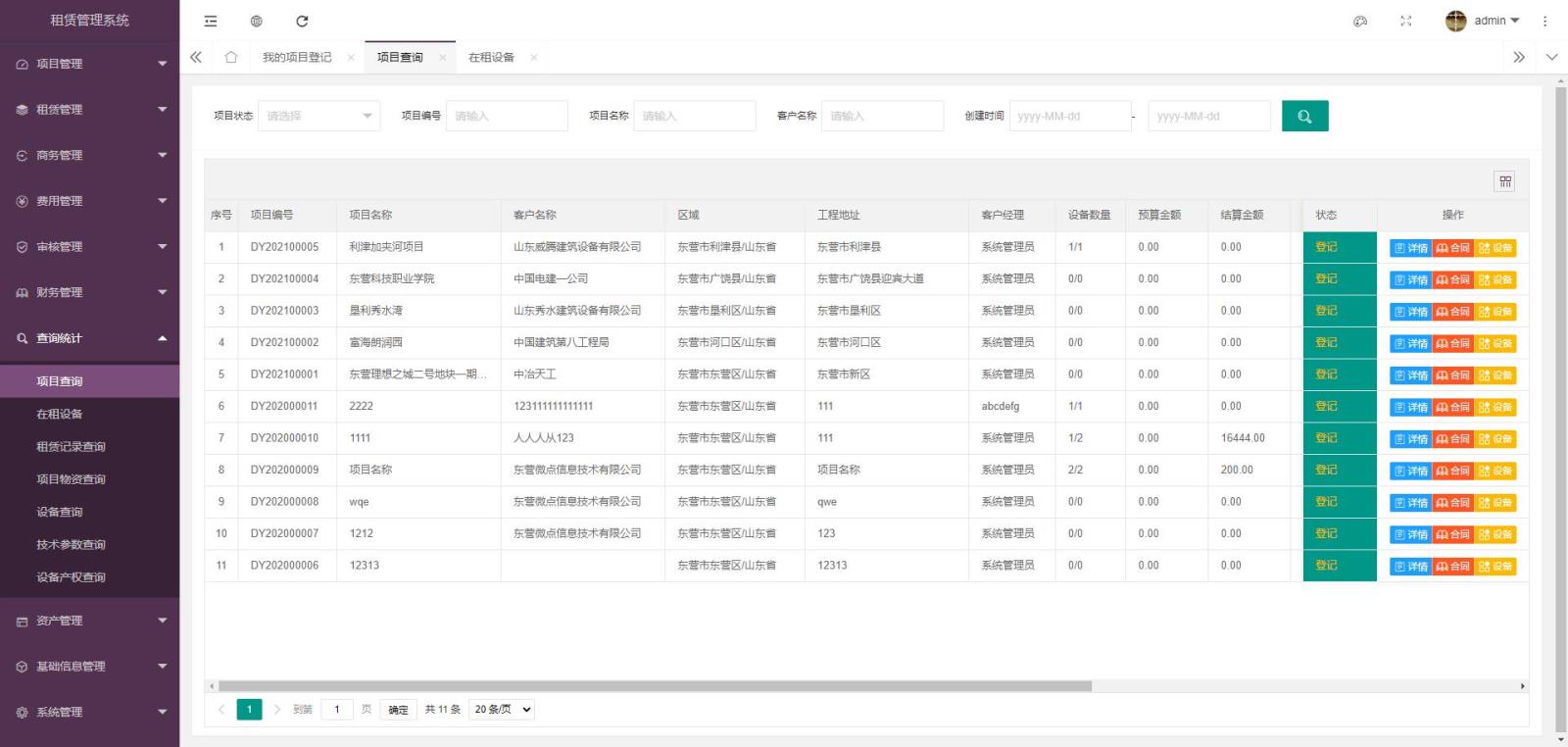微點建筑起重機械設備租賃管理系統(tǒng)，塔吊租賃管理系統(tǒng)